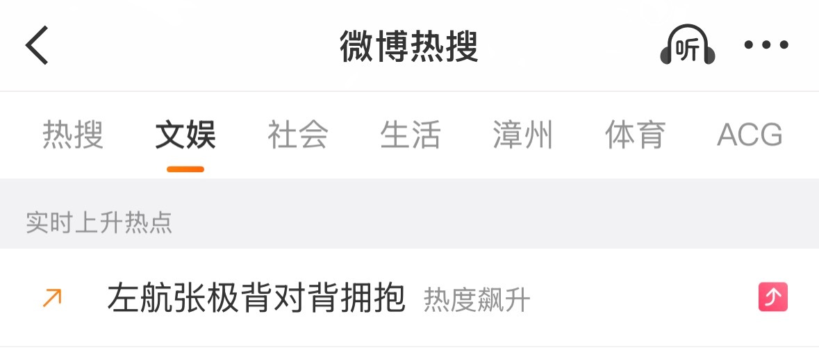 有感觉吗 来👉🏻左航张极背对背拥抱 ​​​