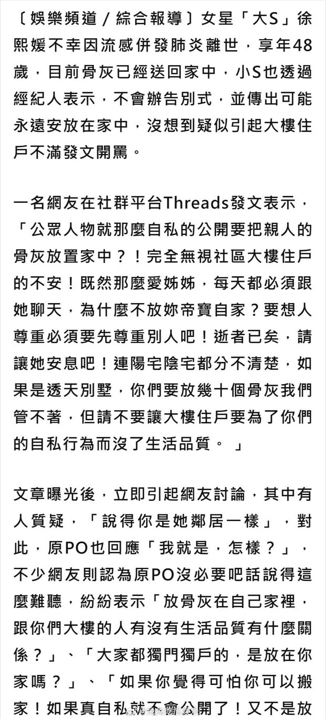 大S邻居不满小S将姐姐骨灰放家中  大S邻居喊话小S自私  据台媒，大S骨灰放家