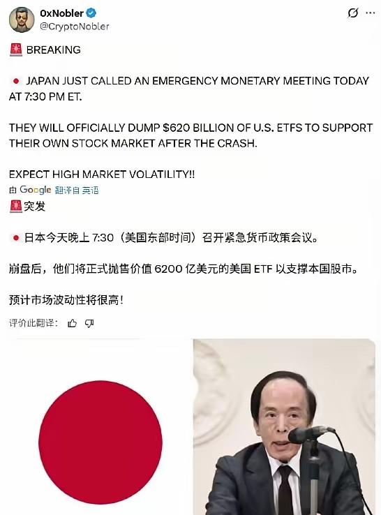 日本果然擅长背后捅刀，趁美伊激战正酣时，宣布抛售价值6200亿美ETF产品！
就