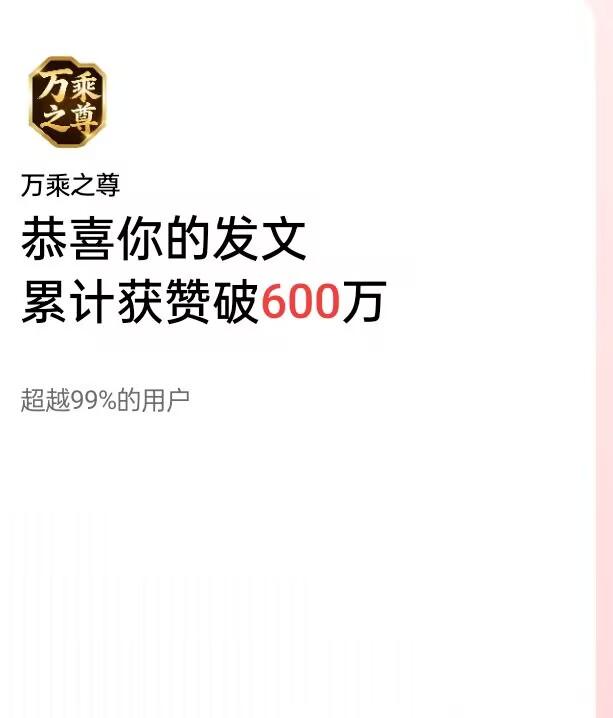 还行，相当有三分之一中国人看过我文章了，有不少人挺讨厌我的，因为我老说美国不行，