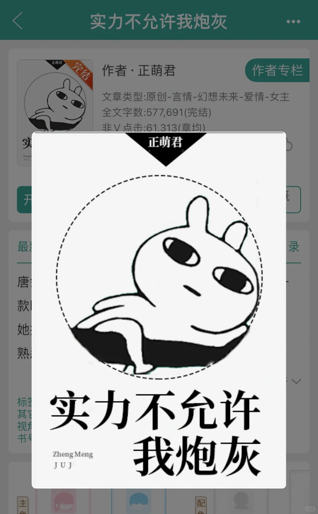 真反派女主干翻全息网游综艺