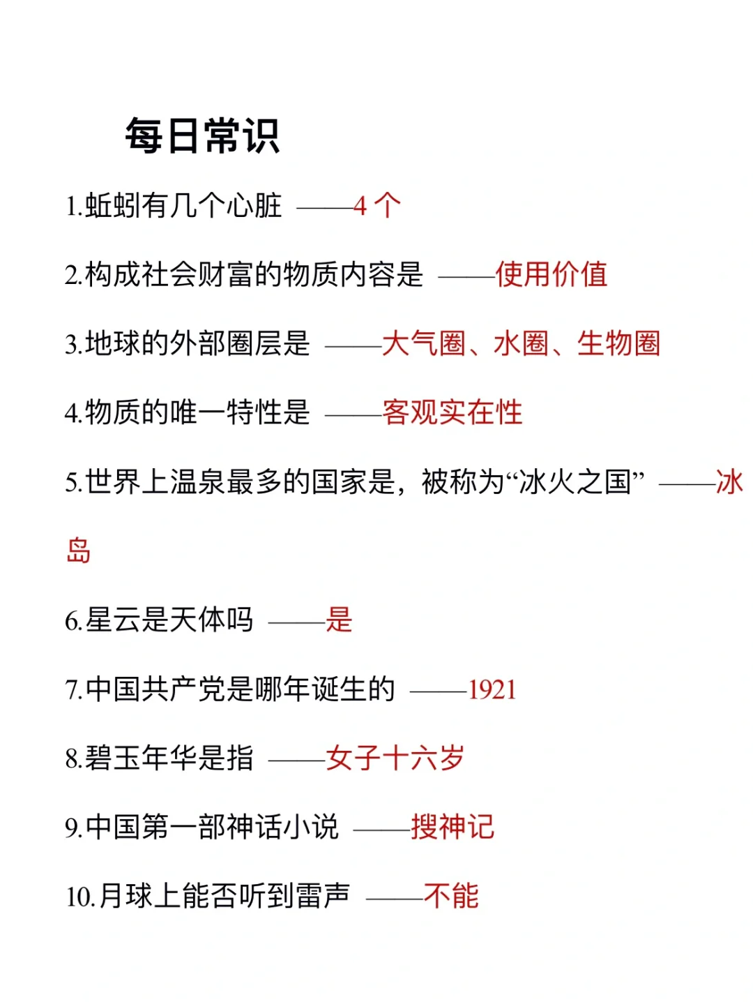 无所谓，我会为了考公每天背常识(day65