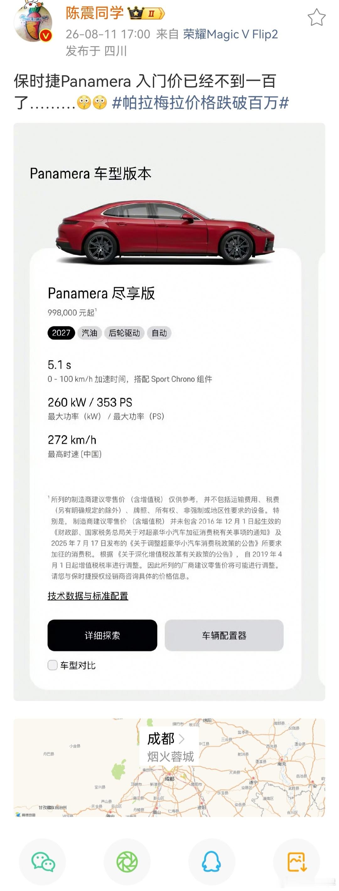 Panamera入门下探到99.8万，市场格局变化，和早些年真不可同日而语。豪华