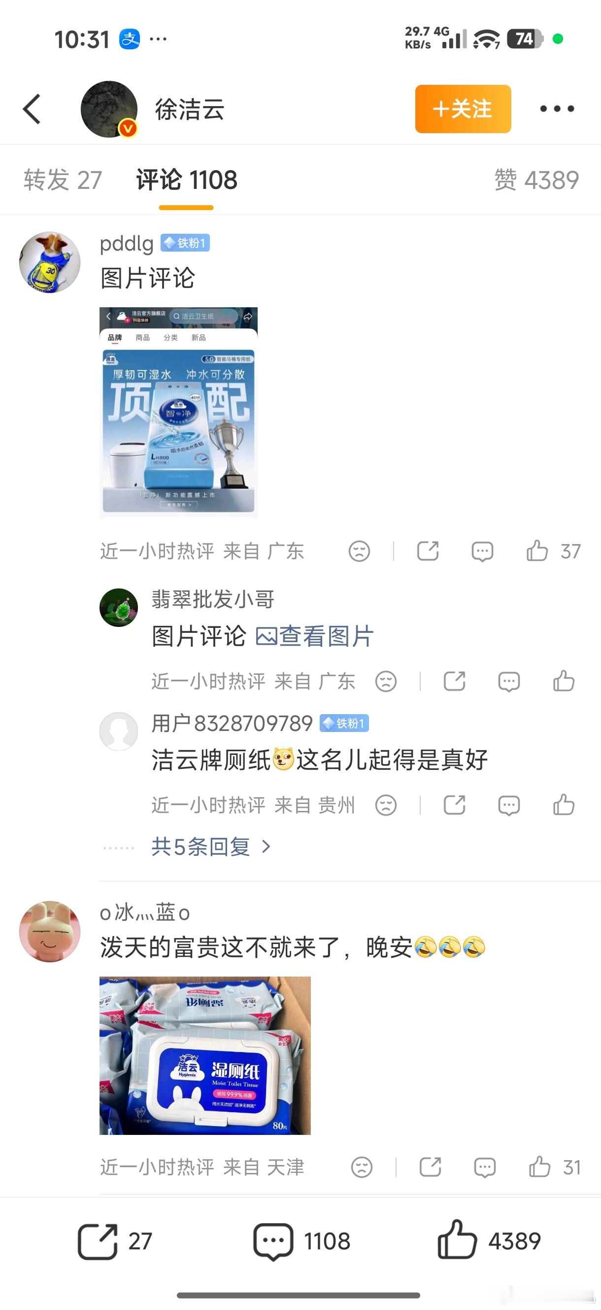 洁云是清理污秽之物的品牌，啥是污秽之物？真有人不懂吗？没必要上赶着让洁云去擦吧？