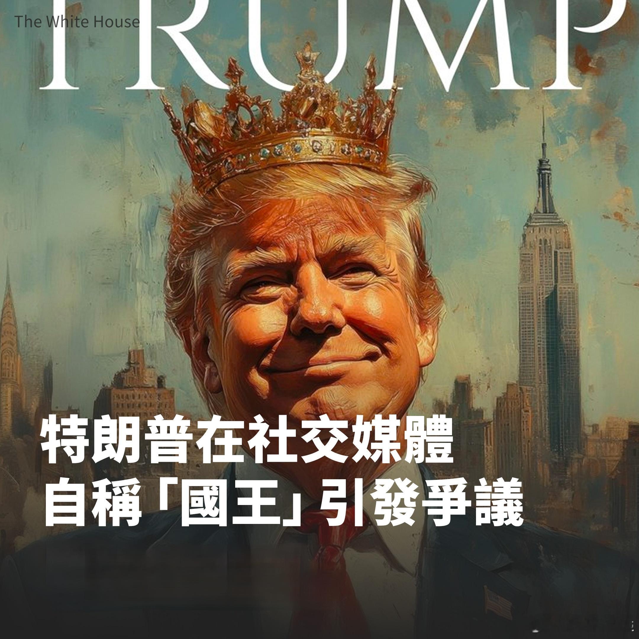 美国总统特朗普（Donald Trump）周三（2月19日）在社交媒体将自己比作