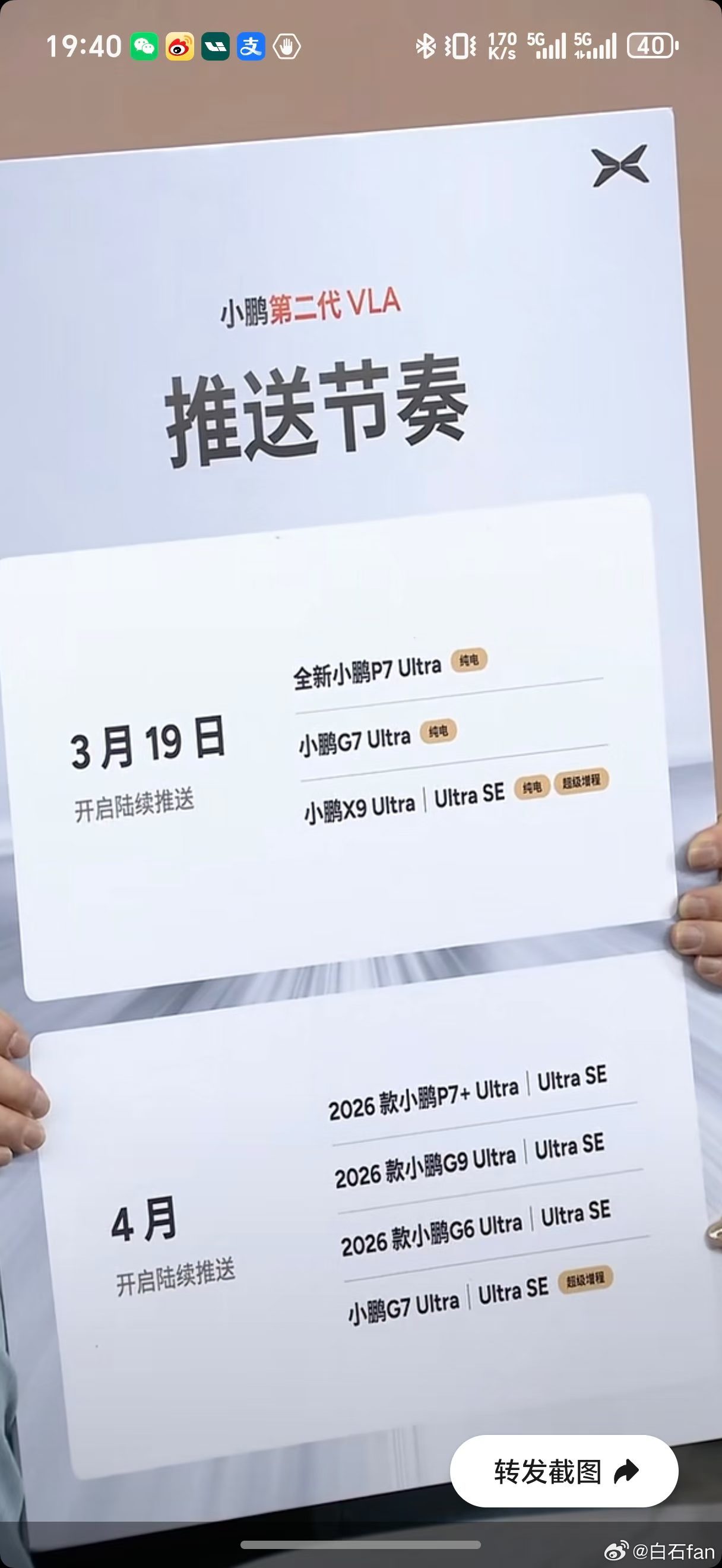 小鹏VLA2.0 推送时间表3月19日开始，首批是全新P7，G7 Ultra纯电