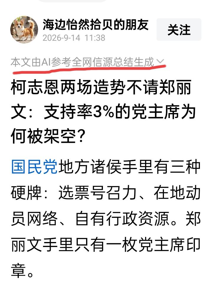 截图文是Al生的（并没有掉字），其中有一句郑丽文只有……的支持率地方凭什么替她买