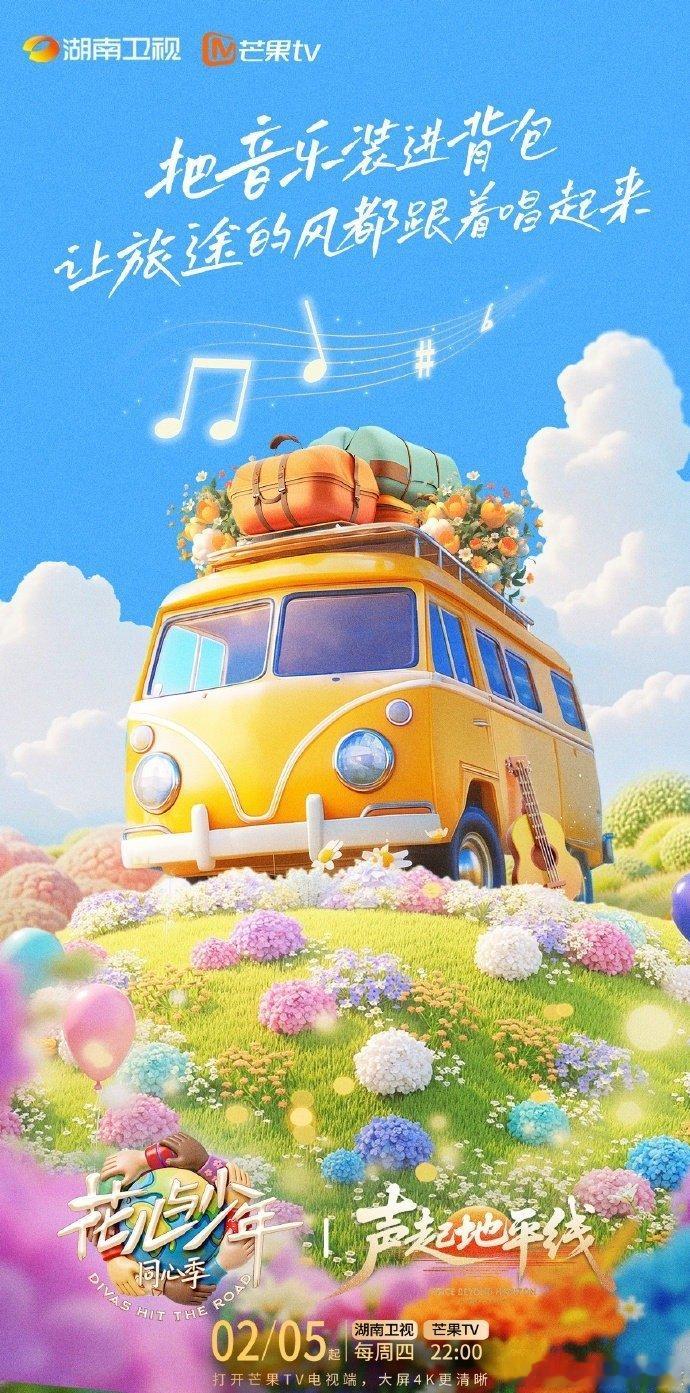 芒果综艺组团为声起地平线打call芒果综艺组团为声起地平线打 call，排面直接