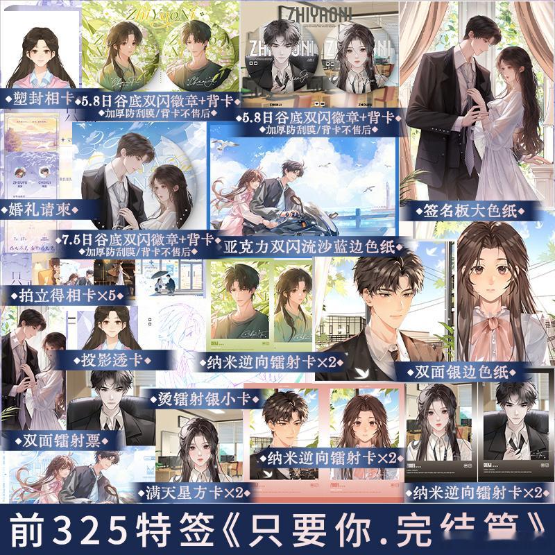 转+评 揪1个铁子送锦瑟闻香《 只要你·完结篇 》本主图赠品X 1套+>⁺♡作品