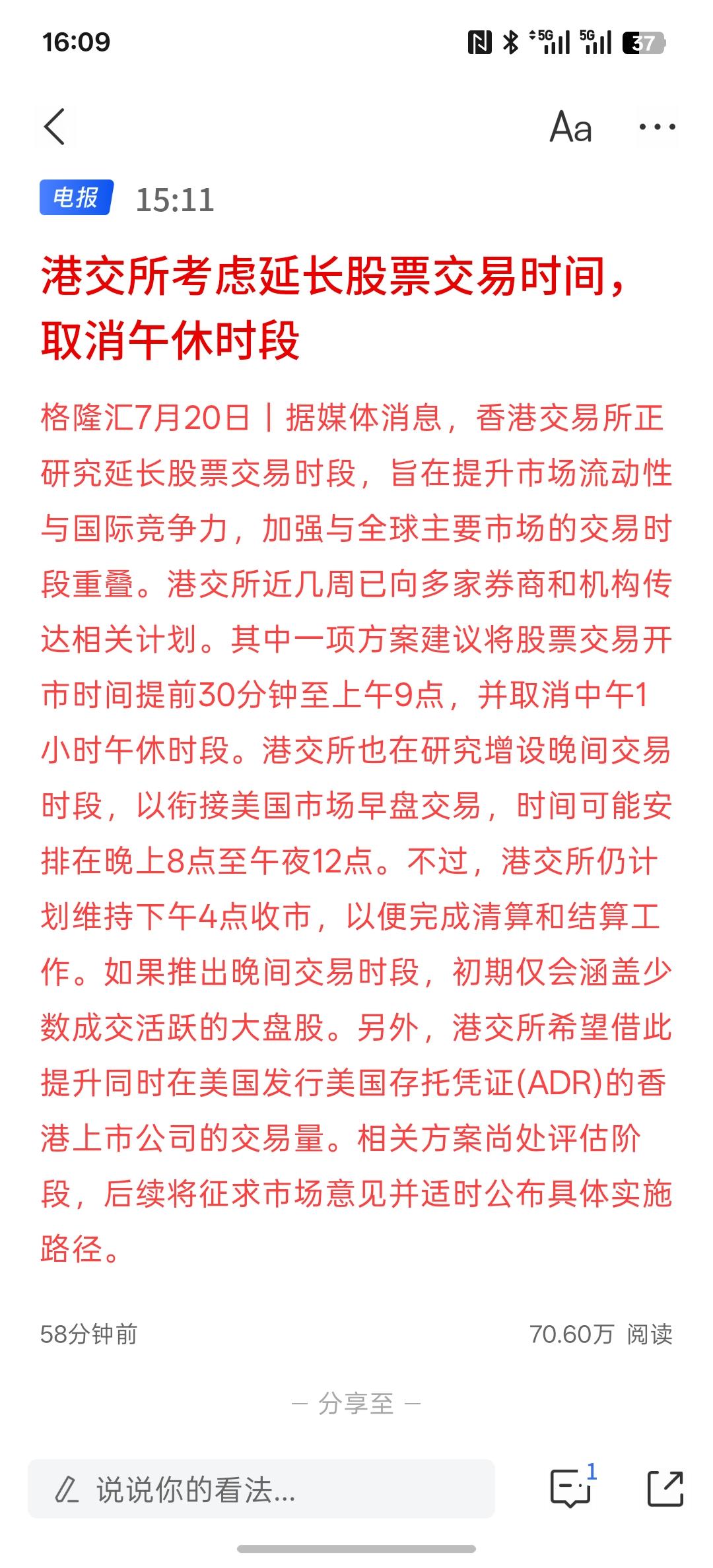 港交所考虑延长股票交易时间，取消午休时段，延长交易时间会吸引更多的交易投资者进行