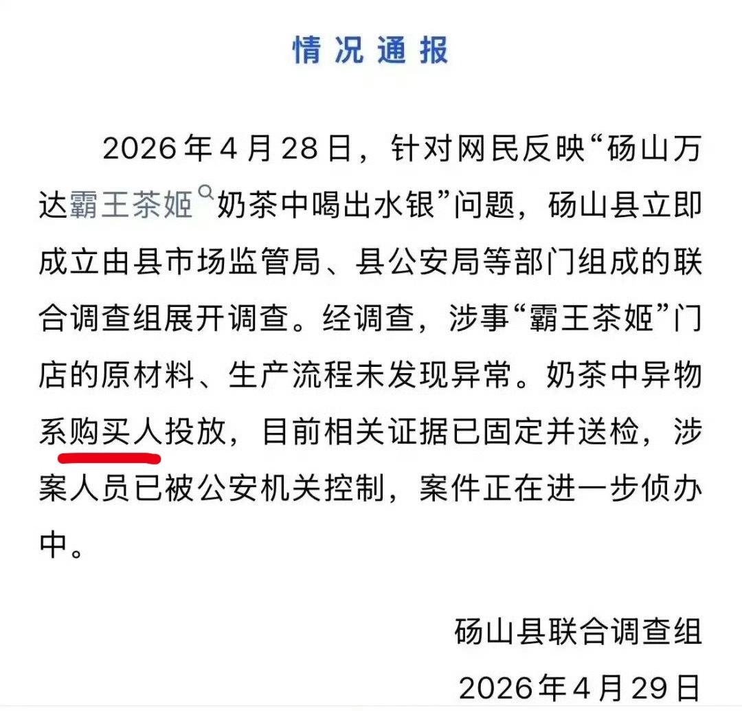 霸王茶姬 男友投毒给女朋友奶茶里放水银这涉嫌故意杀人了吧？通报确实容易让人误会因
