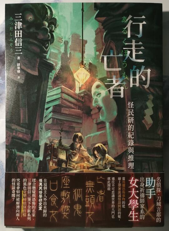 推书·夏日怪谈企划丨小心，别被亡者附身