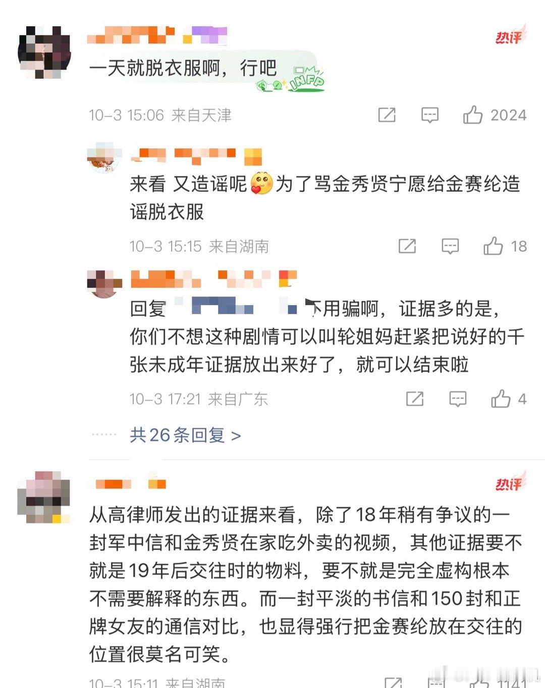 金秀贤事件风向怎么变了？？？ ​​​