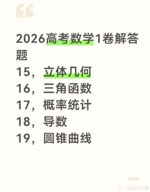 高考数学难不难新一解答题。。大家觉得难度如何呢 