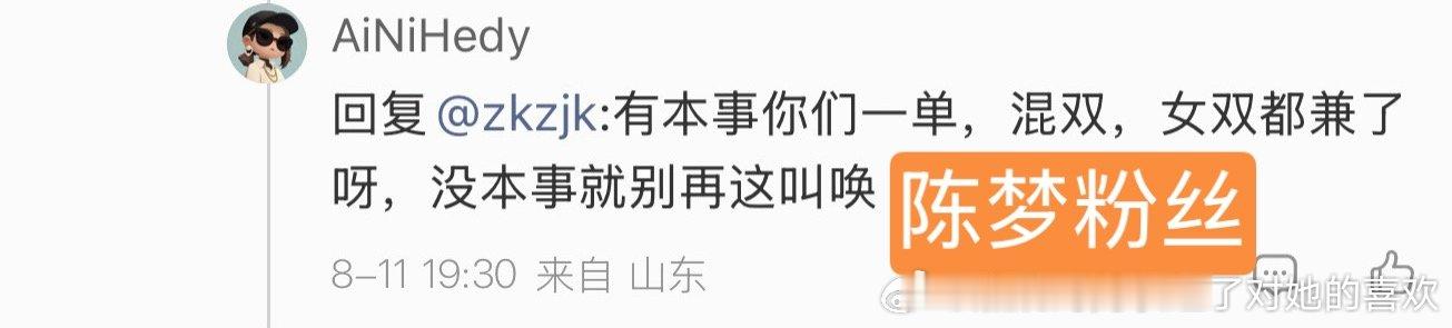 “有本事你们一单，混双，女双都兼了呀，没本事就别再这叫唤”好震撼的言论，这就是得