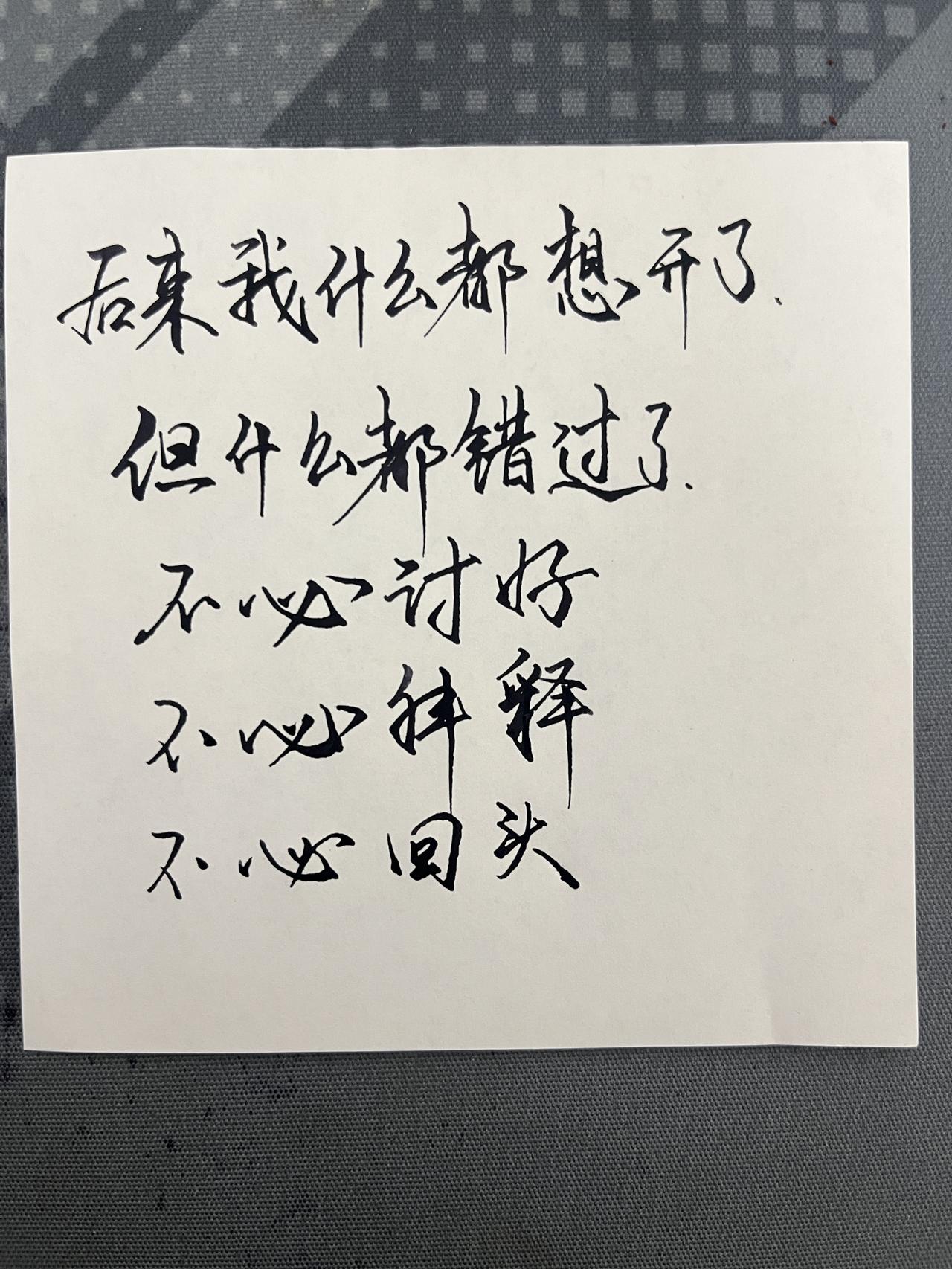 练字技巧 练字的方法和技巧 练字入门 书法作品欣赏 书法抖起来