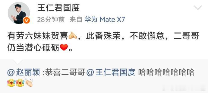 王仁君回复刘钧刘琳名场面来了！王仁君飞天获奖，刘钧、刘琳送上盛家式祝福。王仁君用
