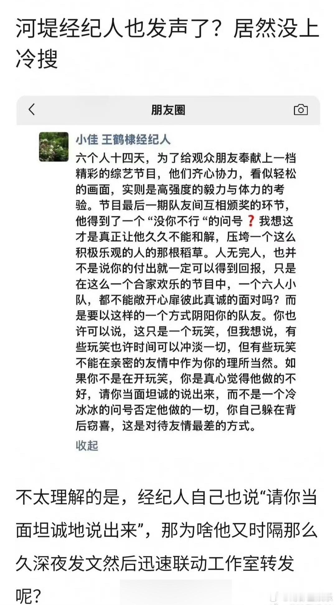 王鹤棣经纪人朋友圈经纪人为王鹤棣发声今日，一张疑似王鹤棣经纪人为王鹤棣争议发声的