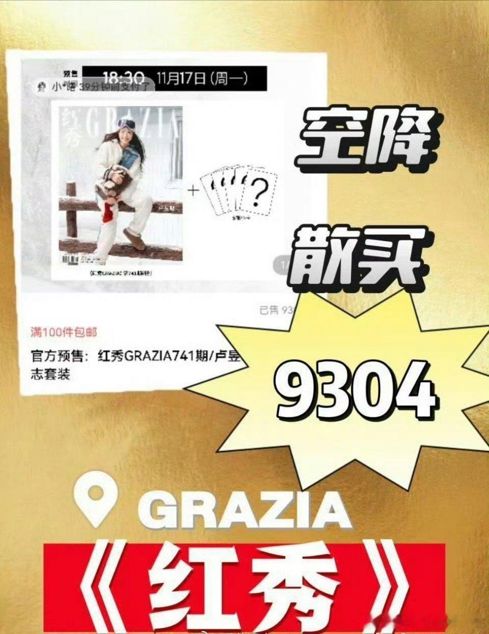 卢昱晓红秀杂志空降散买卖了近万套 ！这成绩在小🌸中如何～ 