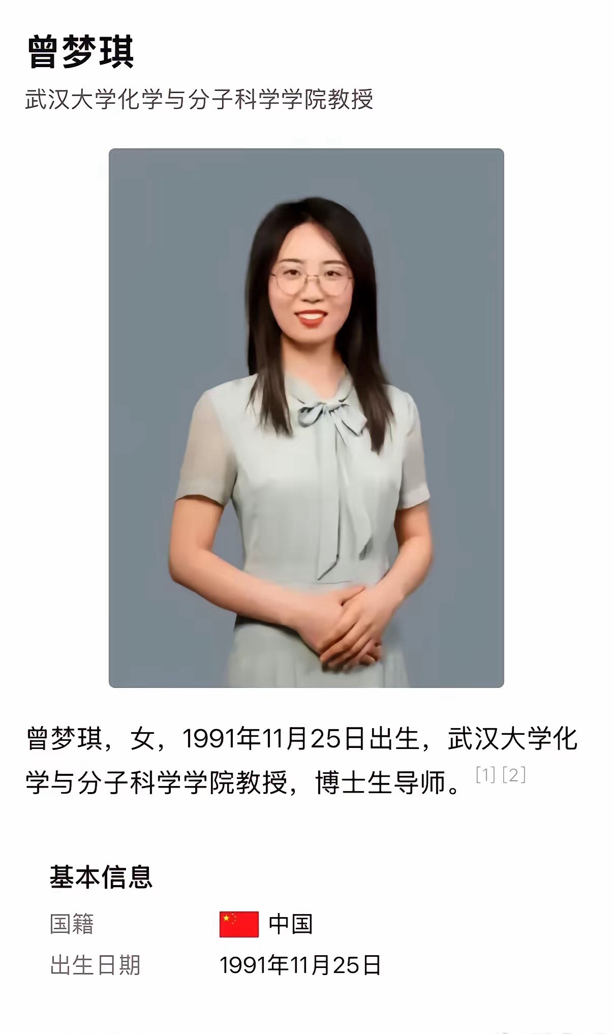 武大女教授履历：91年出生（现年36岁），4年本科，5年硕博，留校任教2年到副教