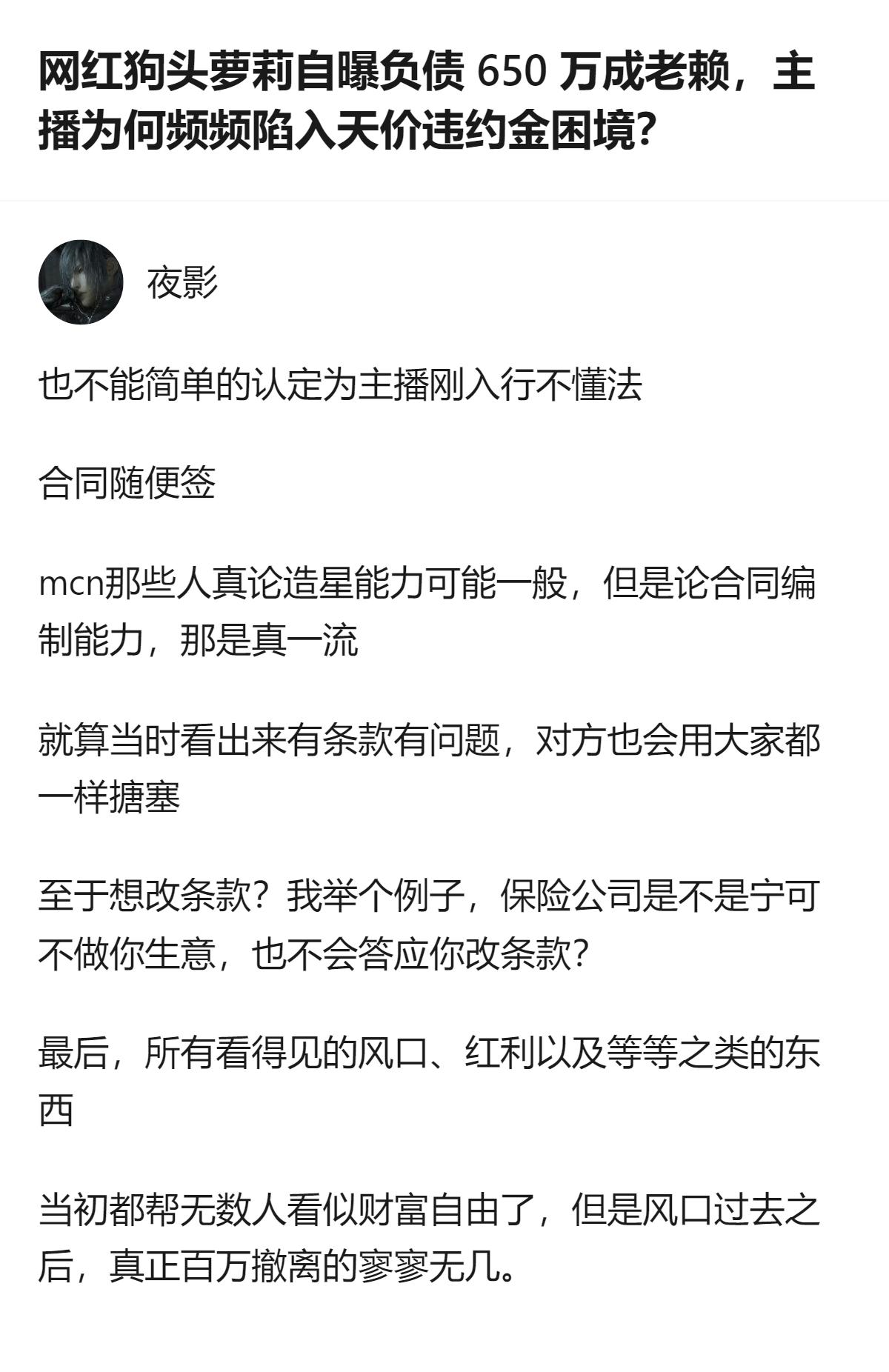从现有信息看，主播陷入天价违约金困境，不全是刚入行不懂法，MCN的合同编制能力很