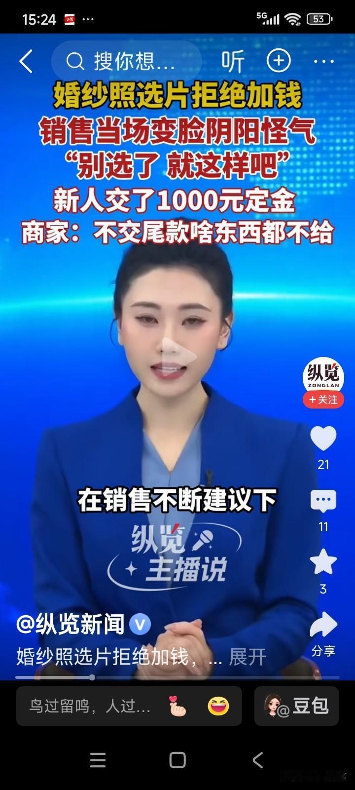 河南郑州，有位女子筹备结婚。她在一家影楼预订了一个2000元的套餐用于拍摄婚纱照
