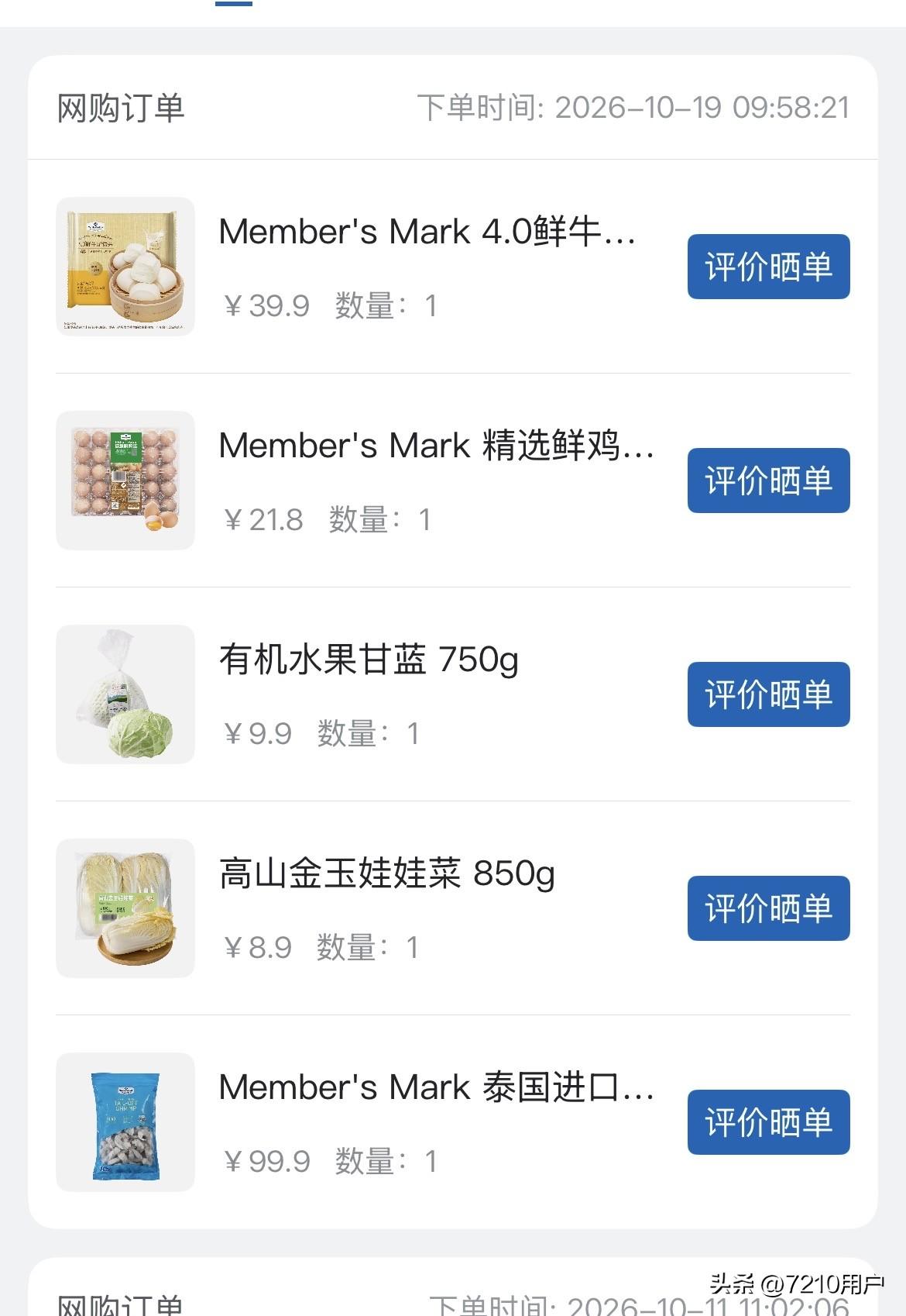 现在在山姆买东西上瘾了，今天又下单五样东西连蔬菜都是极速达了，有机甘蓝夹面包放点