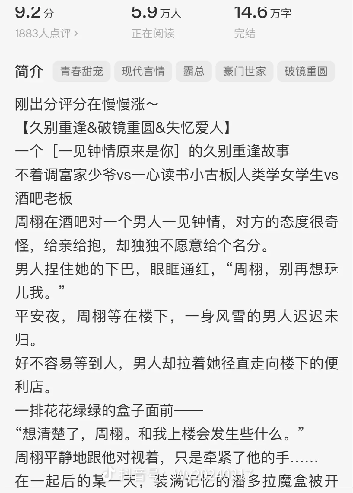 很好看， 篇幅较短的文章，这个文篇幅短但是情节很流畅很紧凑，故事线完整，每个人物都很有特点，情侣之间的感情刻画很现实但不俗气，很像自己恋爱时候的感觉