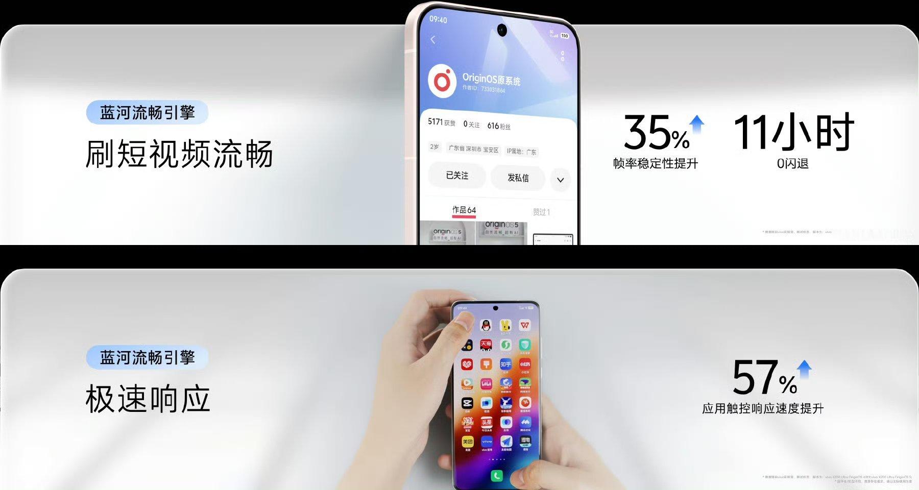 【2025vivo开发者大会流畅体验更进一步】蓝河流畅引擎，也让刷短视频的体验得