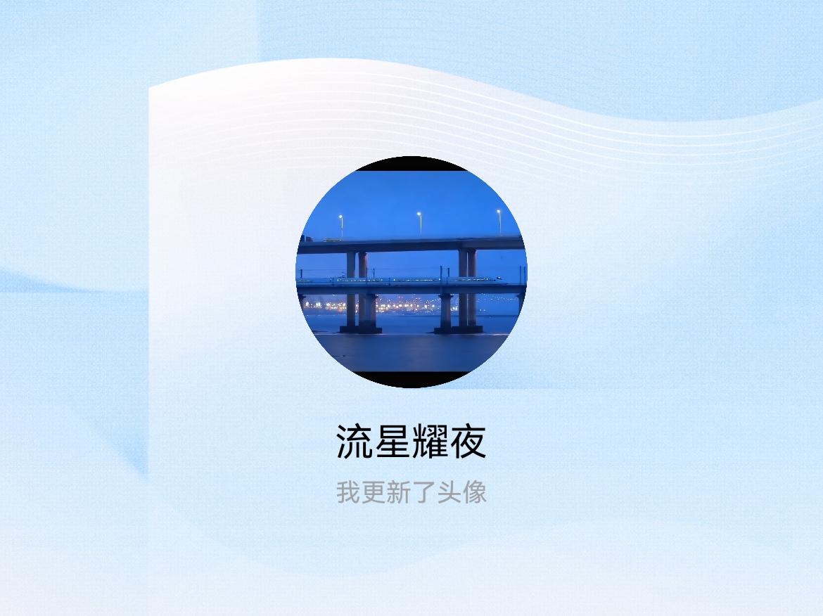 快来看看我新换的头像吧