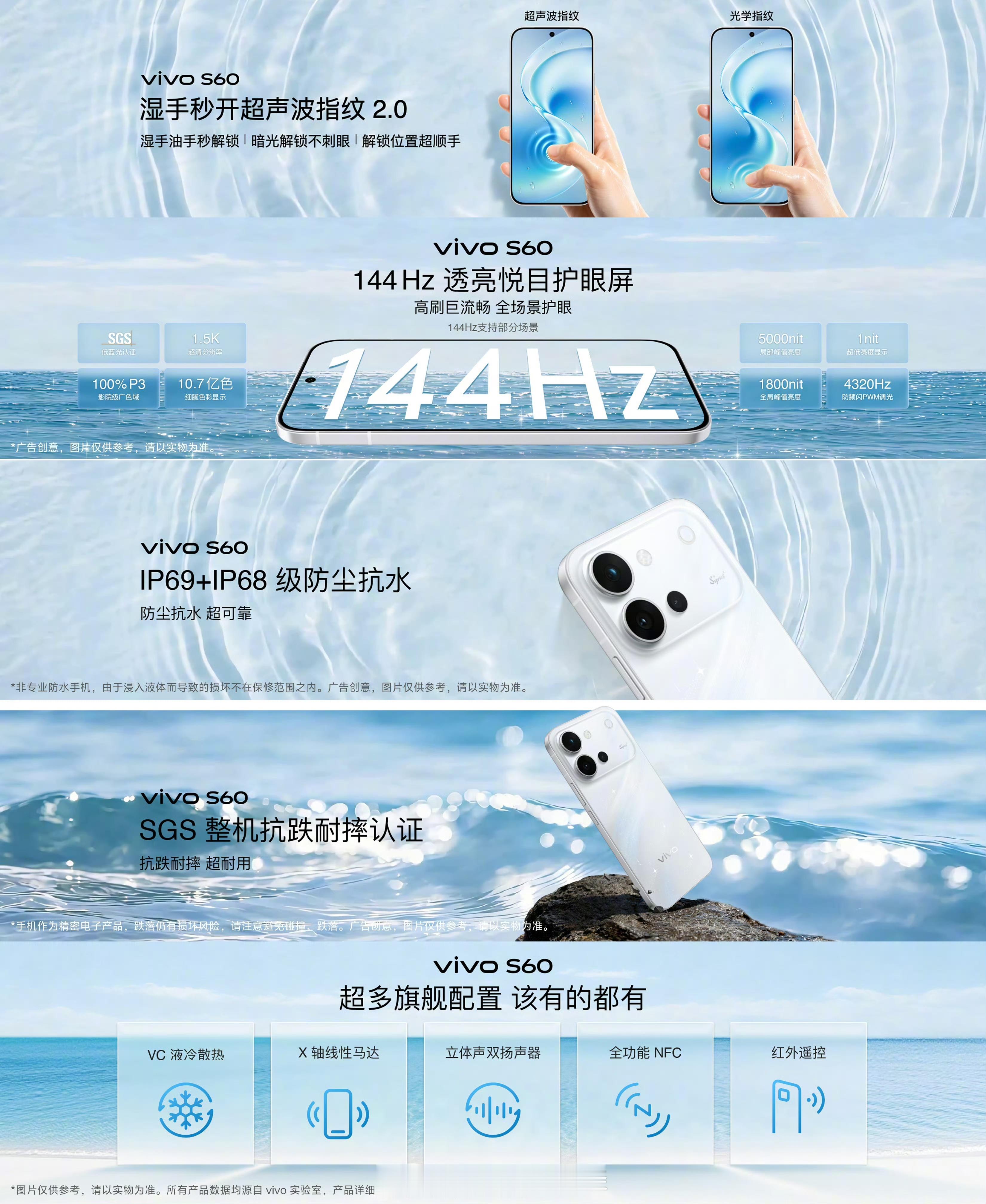 vivo S60体验：生活搭子｜湿手秒开超声波指纹 2.0，湿手油手直接解锁；1