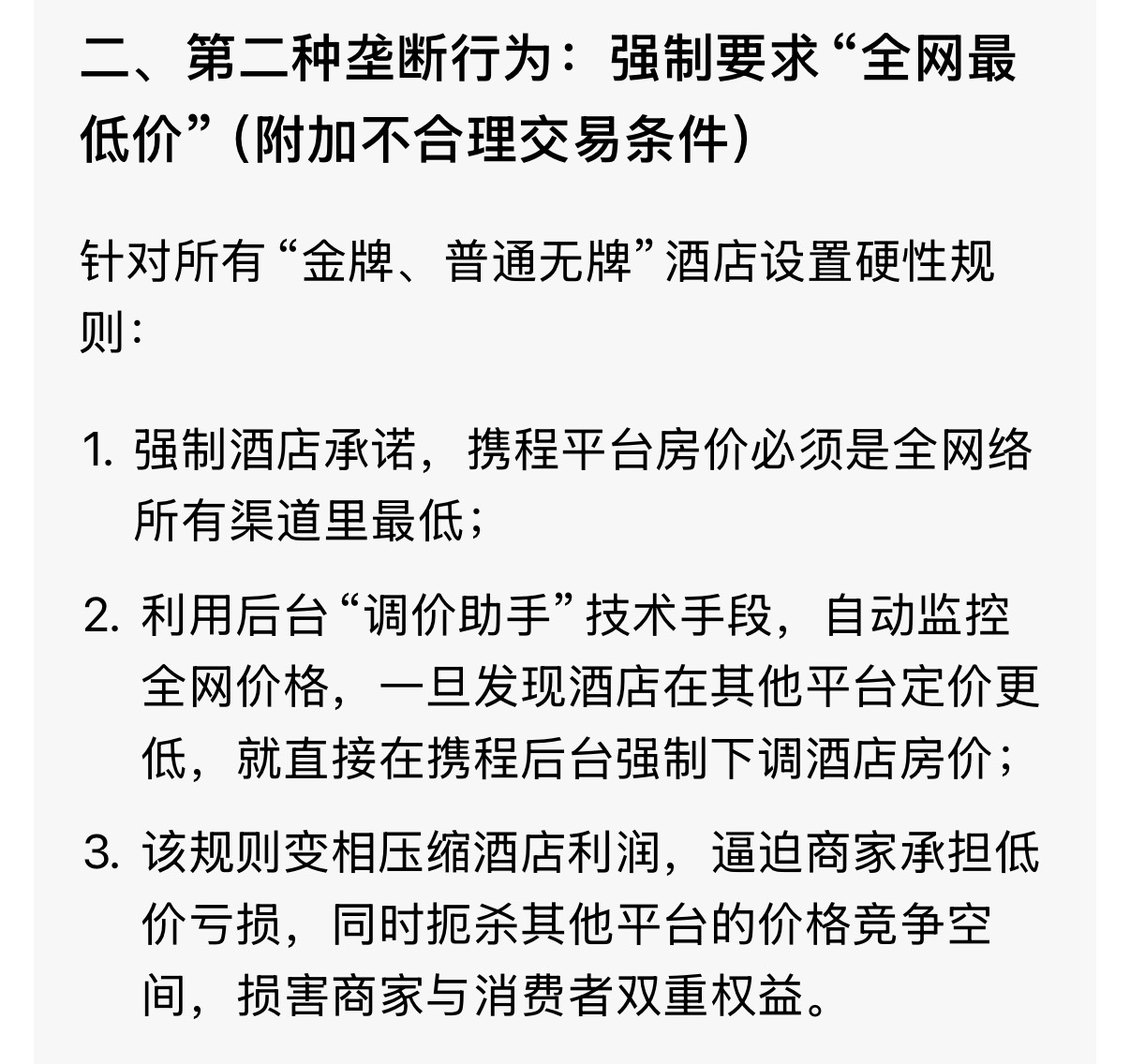 携程被罚51.79亿看了下，这家伙挺黑……