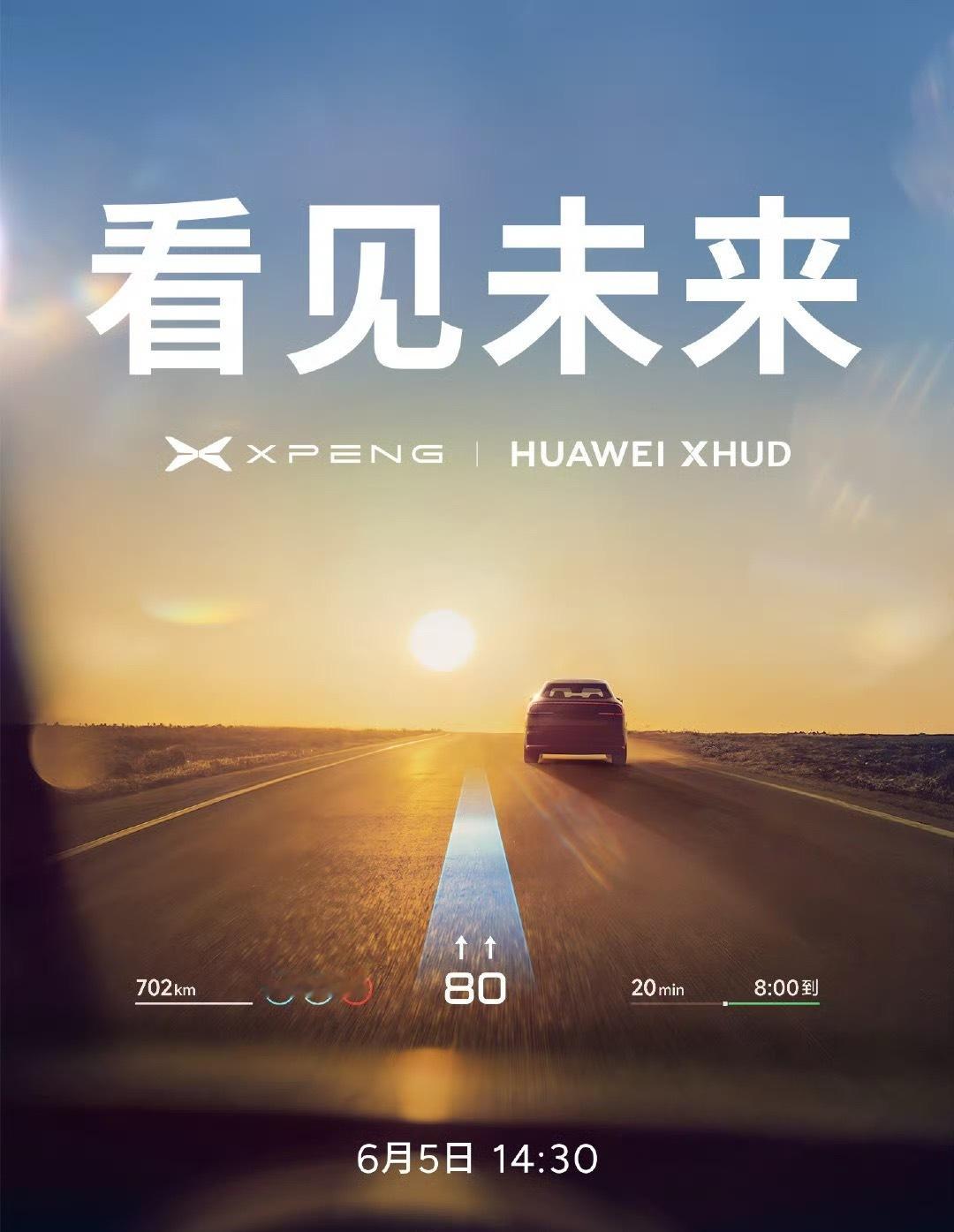小鹏和华为合作，你俩干啥呢？怎么偷摸搞事情[坏笑]在小鹏G7上搭载AR- HUD