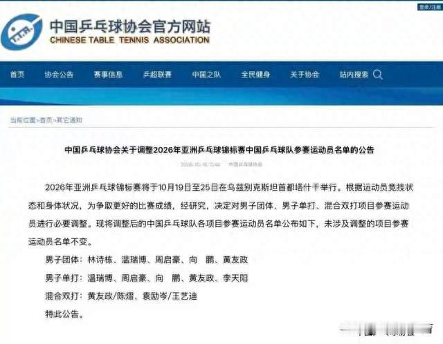 重磅公告出炉！亚锦赛国乒名单大变动，两大主力退出多项争夺