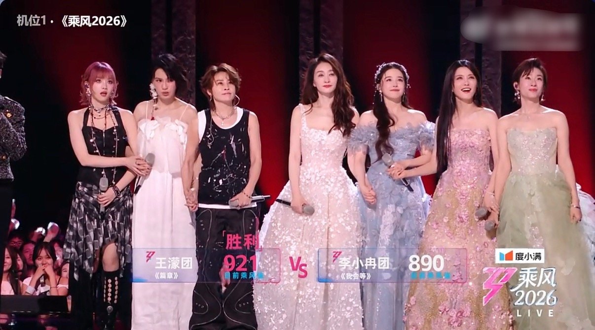 王濛团赢了李小冉团李小冉团890票VS王濛团921票姐姐们都好棒！！ 