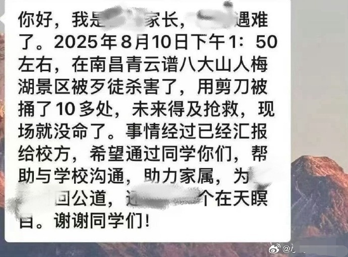 【#南昌景区遇害者为外交学院大一女生# ，行凶嫌犯有精神病诊疗史】8月12日，南