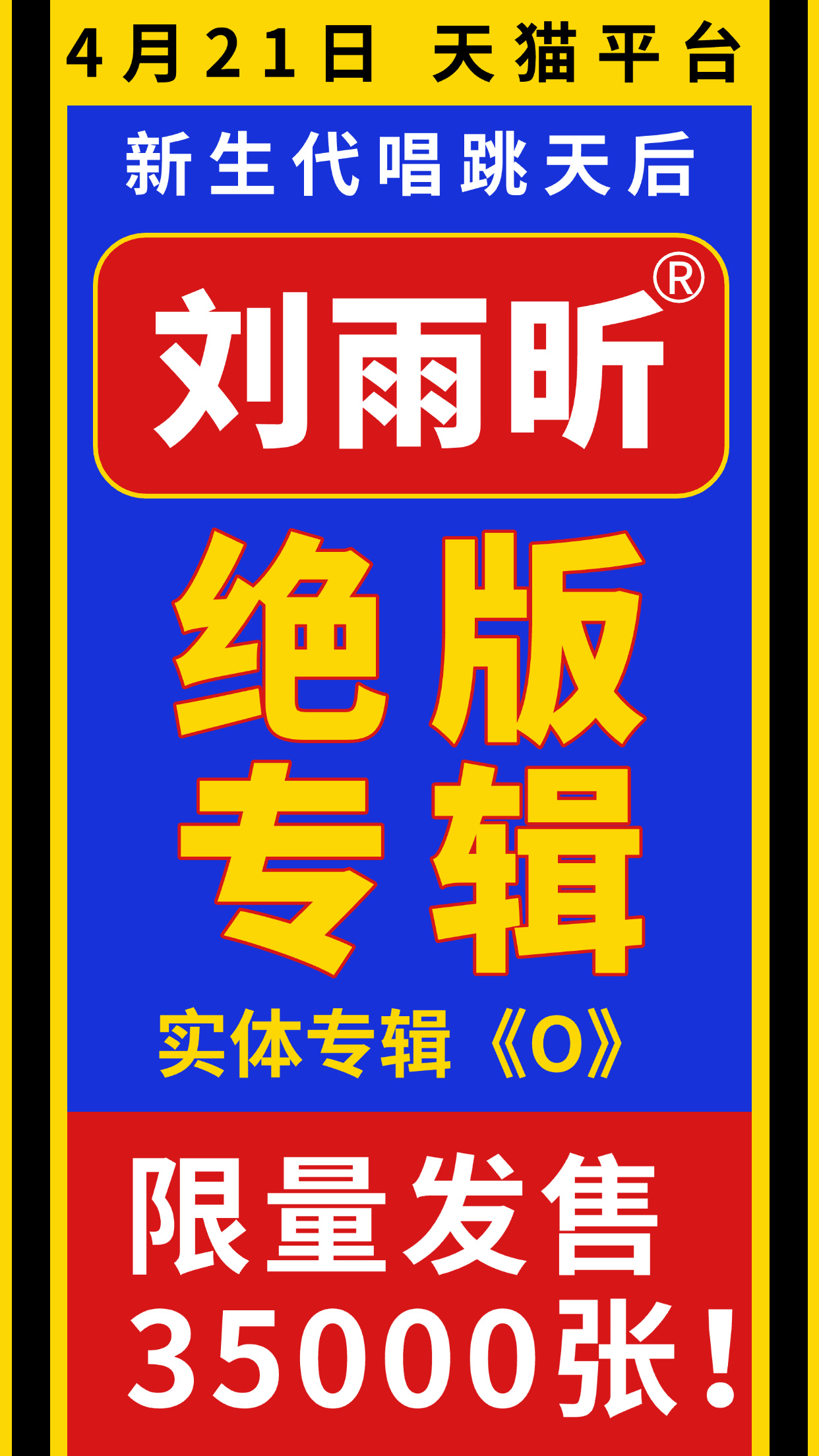 刘雨昕0420生日快乐☂️刘雨昕全新专辑O☔️刘雨昕第二张实体专辑O  UM永动