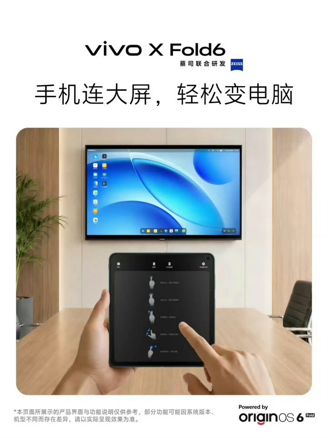 vivo X Fold6全新的「电脑模式」很丝滑呀！ 