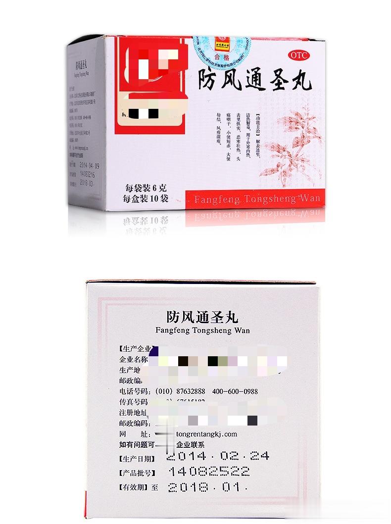 防风通圣丸，最神通广大的中成药，妙治15种病俗话说，“有病没病，防风通圣”。是说