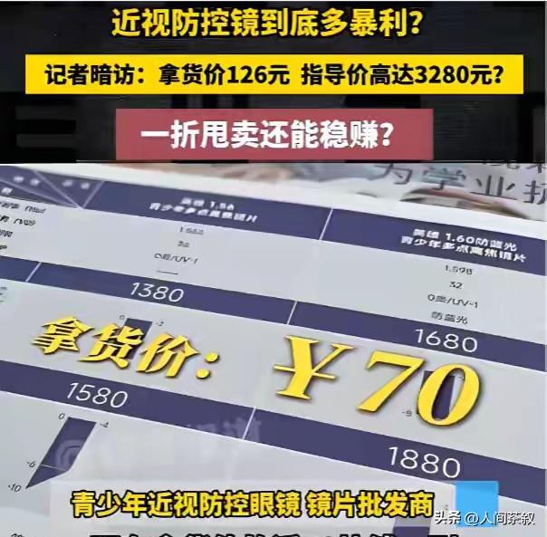 女儿一年级近视
配的第一副眼镜是3780元
3280的镜片 镜框挑了个便宜500