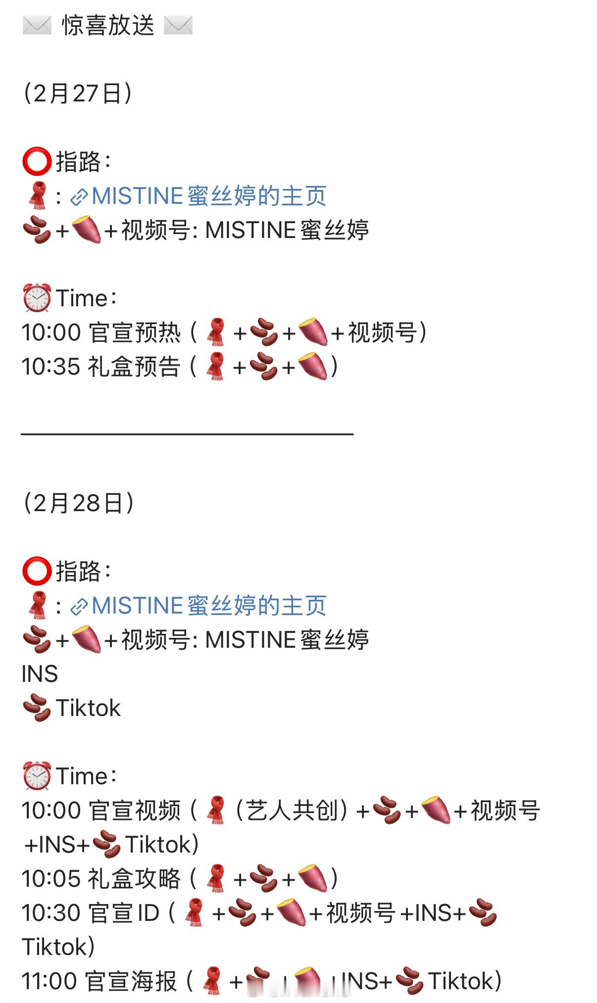 丁禹兮MISTINE新代言快来了呀！期待一下！