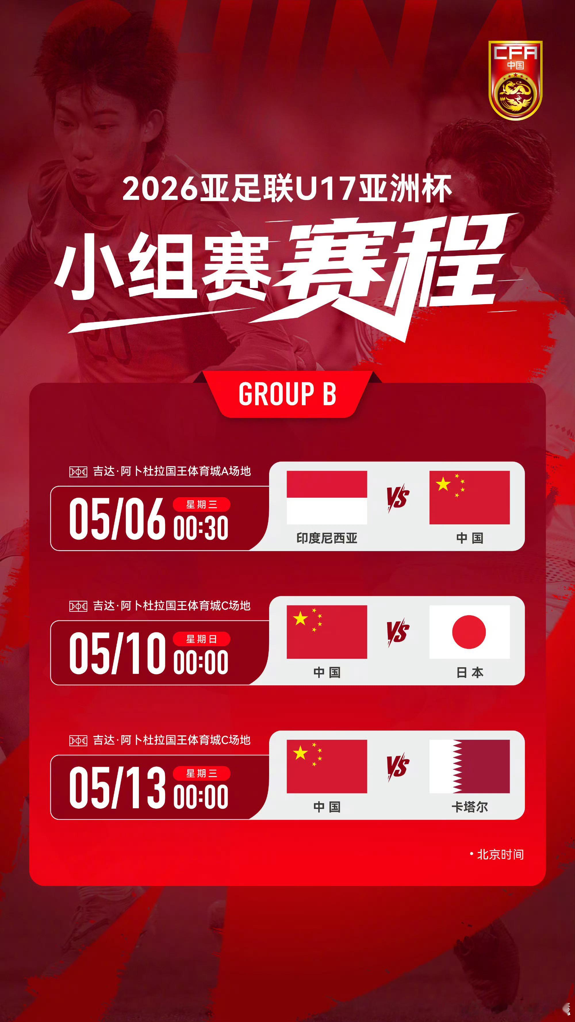 晚上要不要围观一下…u17国足vs印尼u17
