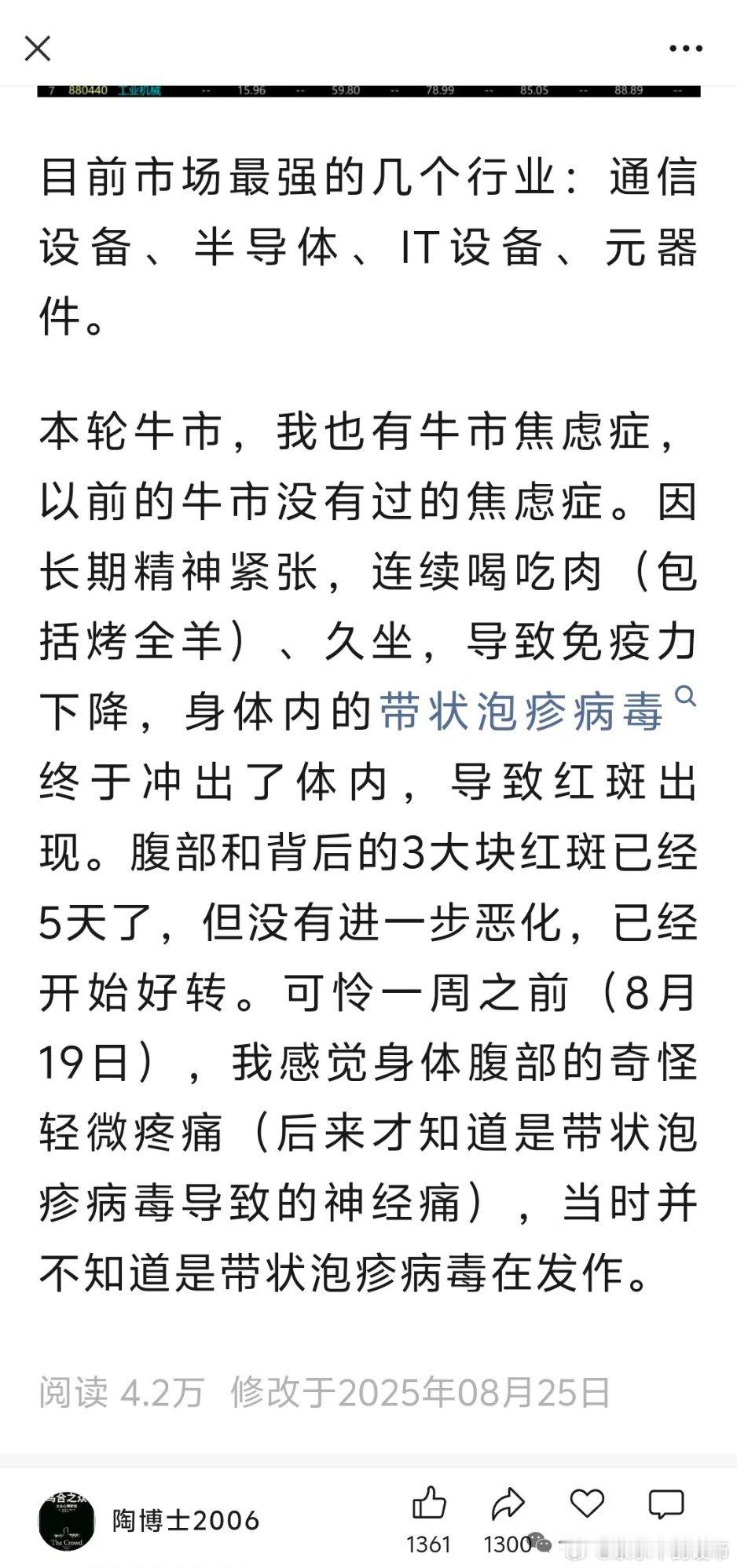这轮牛市没把人涨疯，却把人涨出“病”来了。 ​​​