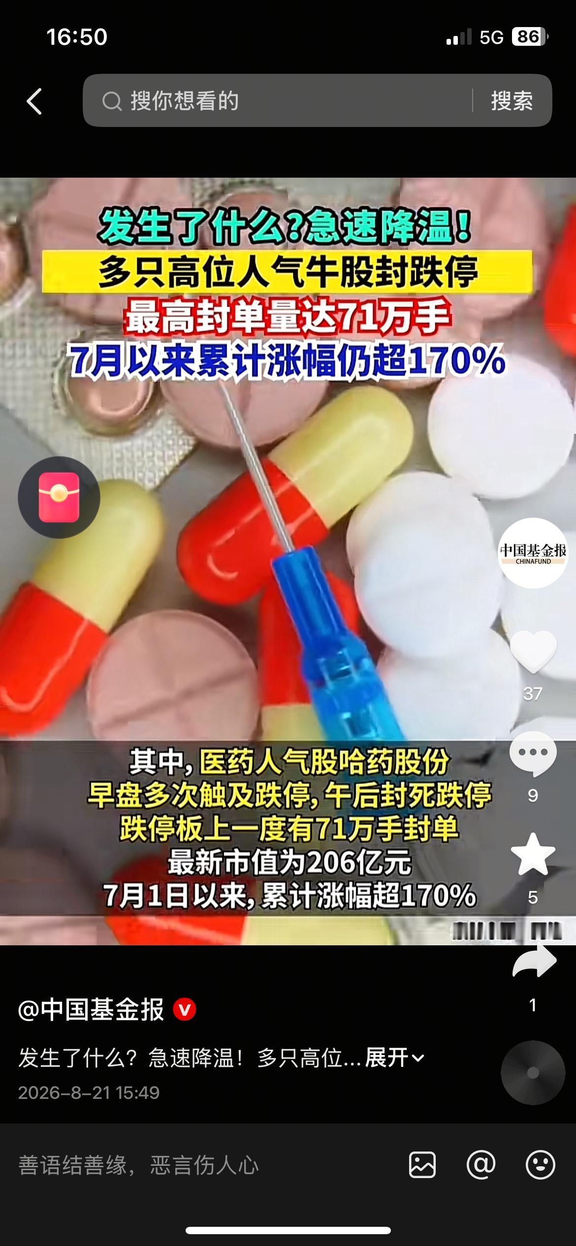 高位医药牛股快速降温，哈药股份封死跌停
前期热度很高的医药板块出现回调，哈药股份