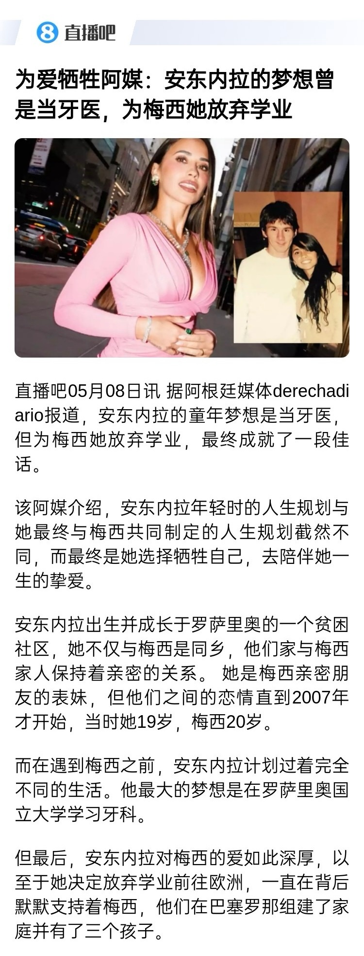 【安妞🥹🥹🥹】据阿根廷媒体Derecha Diario报道，安东内拉的童年