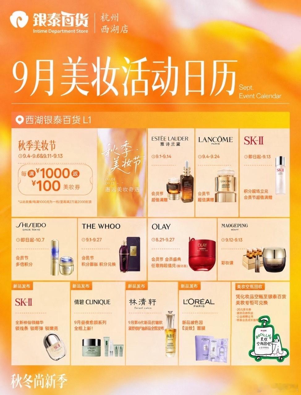 杭州大学生返校包里多了只空瓶杭州美妆消费打开新方式美妆福利、明星主题应援、大娃怪