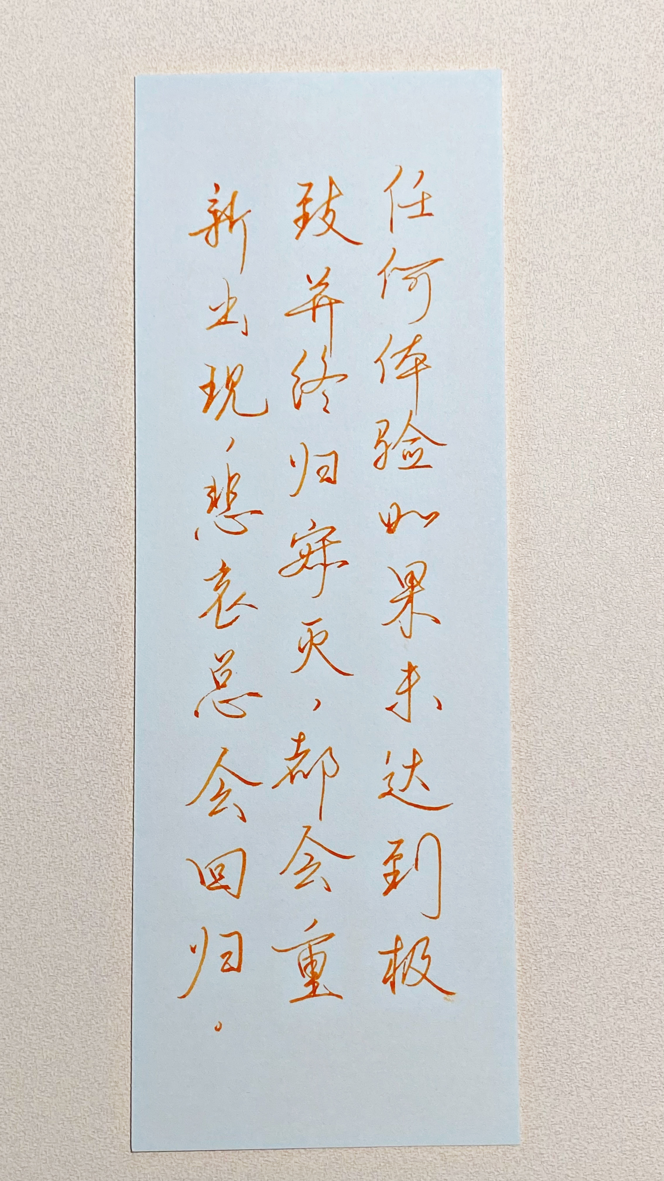 今日作业（2026.10.9）任何体验如果未达到极致并终归寂灭，都会重新出现，悲