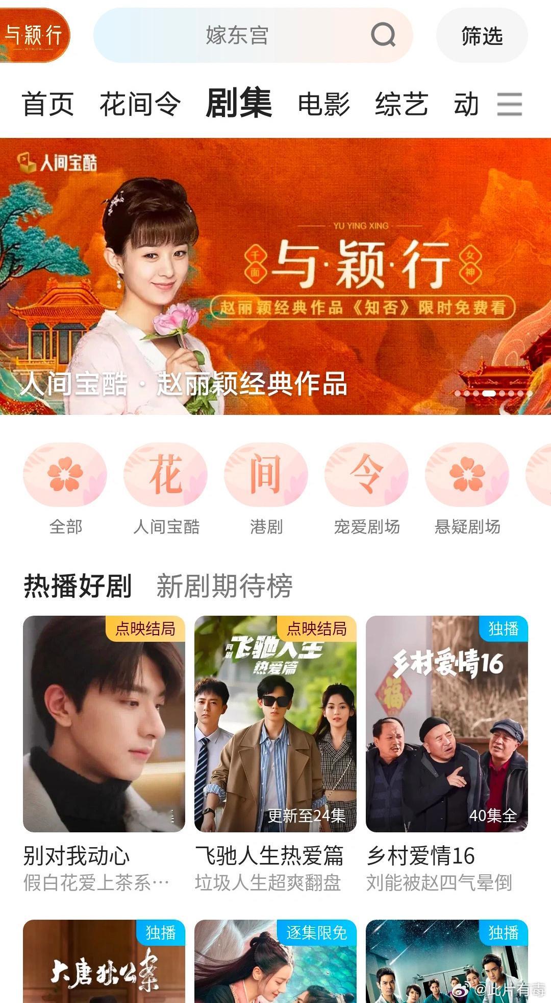 👖在蹭热播剧这方面真是有点东西的，没有#与凤行# ，就整个《与颖行》[作揖][