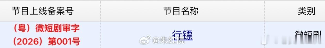 古子成、邓凯《行镖》过审下证 ​​​
