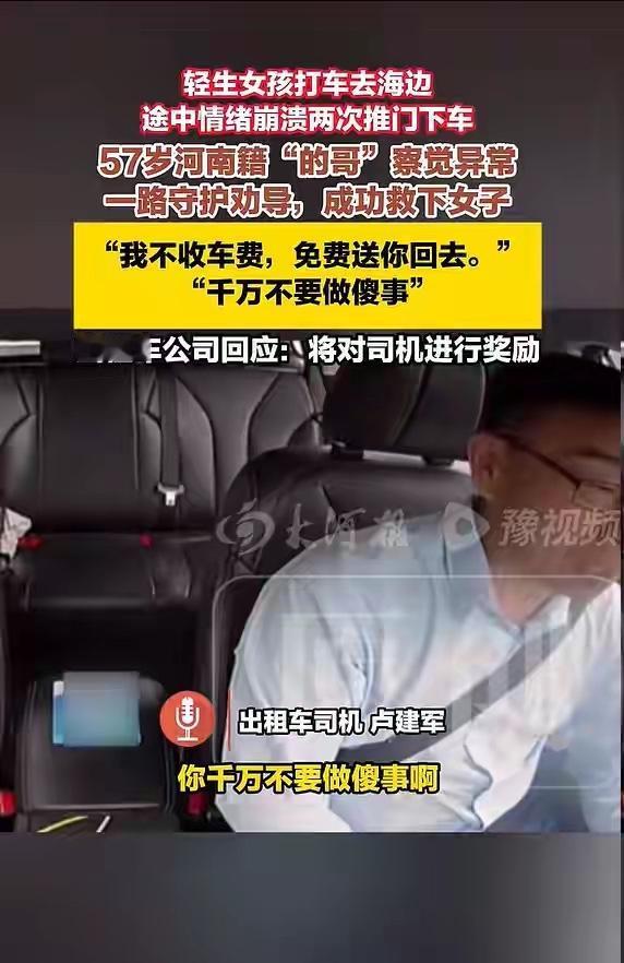 女孩凌晨打车去海边泣不成声，57岁河南“的哥”察觉异常，刻意绕远避开海边，果断报